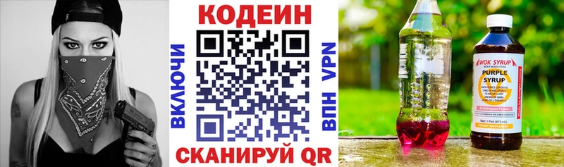 Кодеин Purple Drank  Ельня 